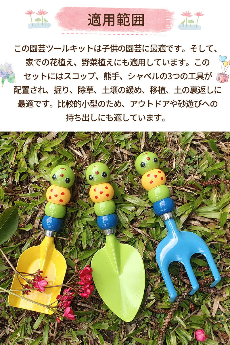 ガーデニングツールセット 子供用 3本組　ガーデニング 　園芸 キッズスコップ　ガーデンフォーク 熊手　表面カラーペイント　ラフル 園芸 ガーデニング雑貨   庭木 園芸工具  砂遊び用 海遊び  園芸用品 贈り物　ギフト 雛祭り