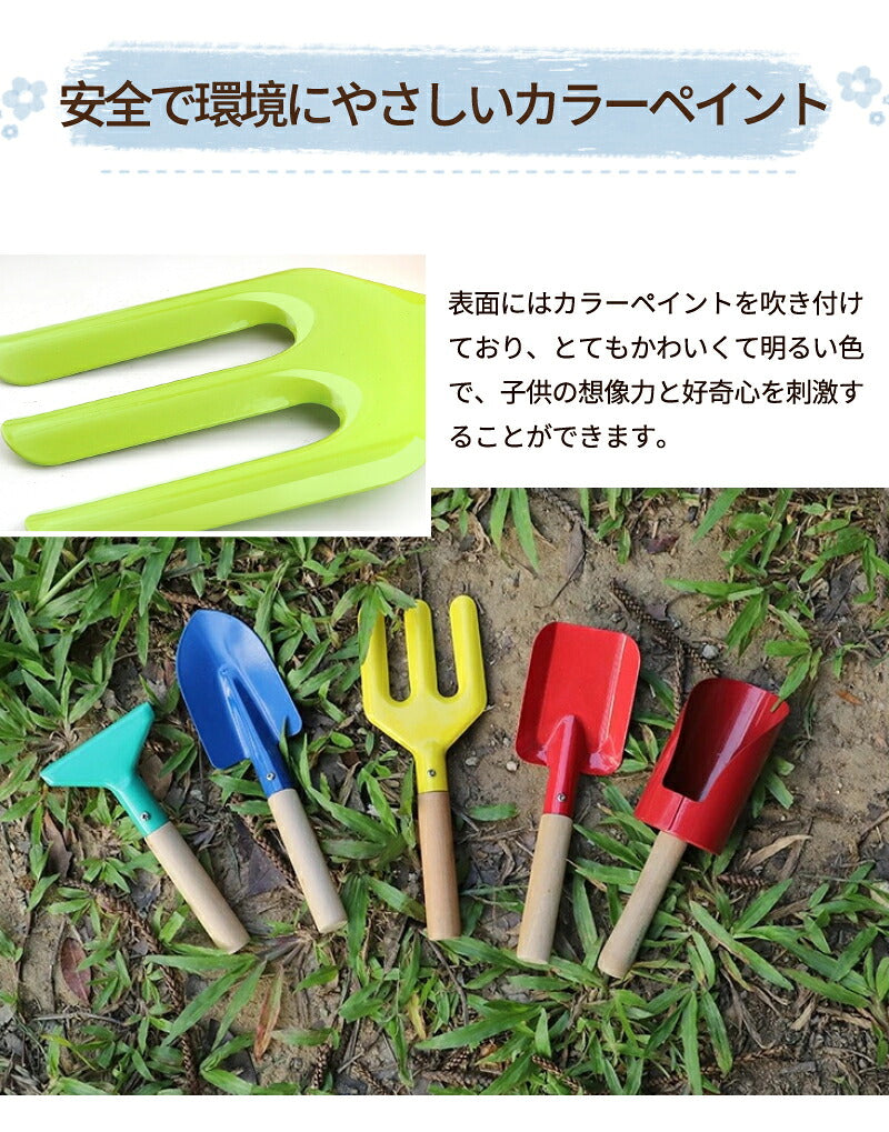 ガーデニングツール 子供用 3本組・5本組 園芸 キッズスコップ　移植ごて セット ガーデンフォーク 熊手　深底スコップ　ソイルスコップ  表面カラーペイントカラフル 園芸 ガーデニング雑貨   庭木 園芸工具  砂遊び用 海遊び 手植え 園芸用品 多用途 菜園除草 雛祭り