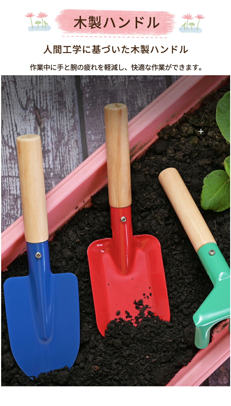 ガーデニングツール 子供用 3本組・5本組 園芸 キッズスコップ　移植ごて セット ガーデンフォーク 熊手　深底スコップ　ソイルスコップ  表面カラーペイントカgarden-tool-05