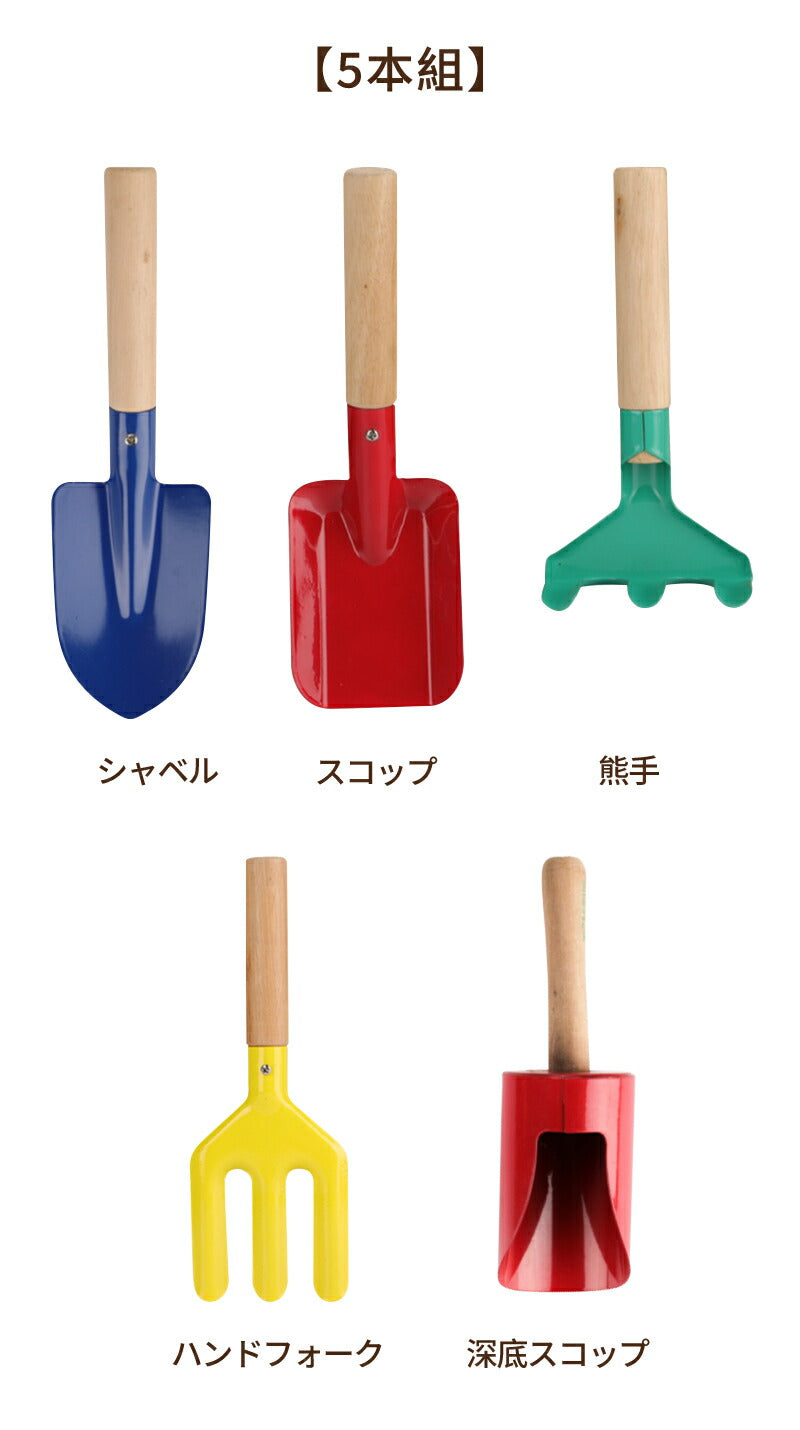 ガーデニングツール 子供用 3本組・5本組 園芸 キッズスコップ　移植ごて セット ガーデンフォーク 熊手　深底スコップ　ソイルスコップ  表面カラーペイントカgarden-tool-05