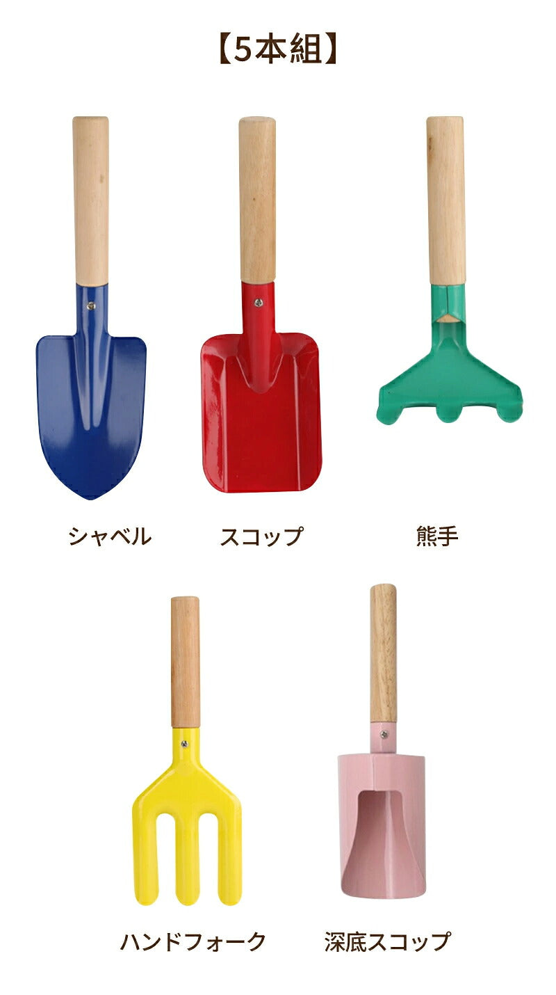 ガーデニングツール 子供用 3本組・5本組 園芸 キッズスコップ　移植ごて セット ガーデンフォーク 熊手　深底スコップ　ソイルスコップ  表面カラーペイントカラフル 園芸 ガーデニング雑貨   庭木 園芸工具  砂遊び用 海遊び 手植え 園芸用品 多用途 菜園除草 雛祭り