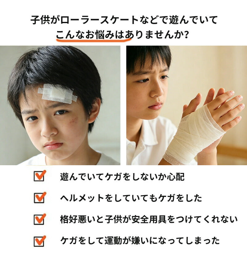 キッズ プロテクター 子供用 キッズプロテクター セット 7点セット ヘルメット 肘 膝 手首 手のひら 頭 保護 軽量 丈夫 おしゃれ キッズサポーター サポーター ジュニア 小学生 子ども 男の子 女の子 自転車 スケートボード スケボー キックボード