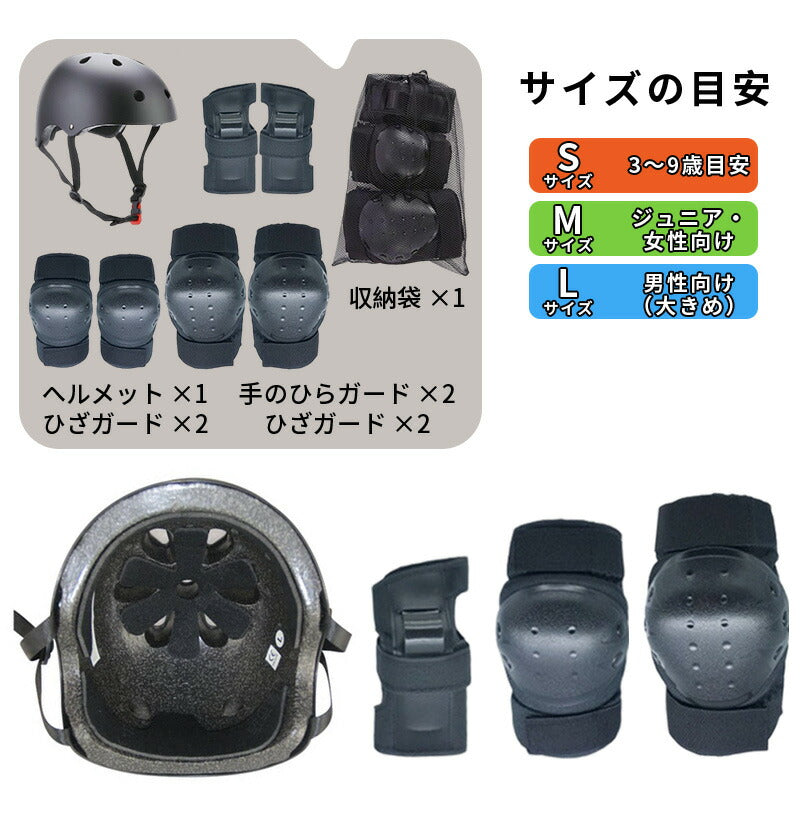 キッズ プロテクター 子供用 キッズプロテクター セット 7点セット ヘルメット 肘 膝 手首 手のひら 頭 保護 軽量 丈夫 おしゃれ キッズサポーター サポーター ジュニア 小学生 子ども 男の子 女の子 自転車 スケートボード スケボー キックボード