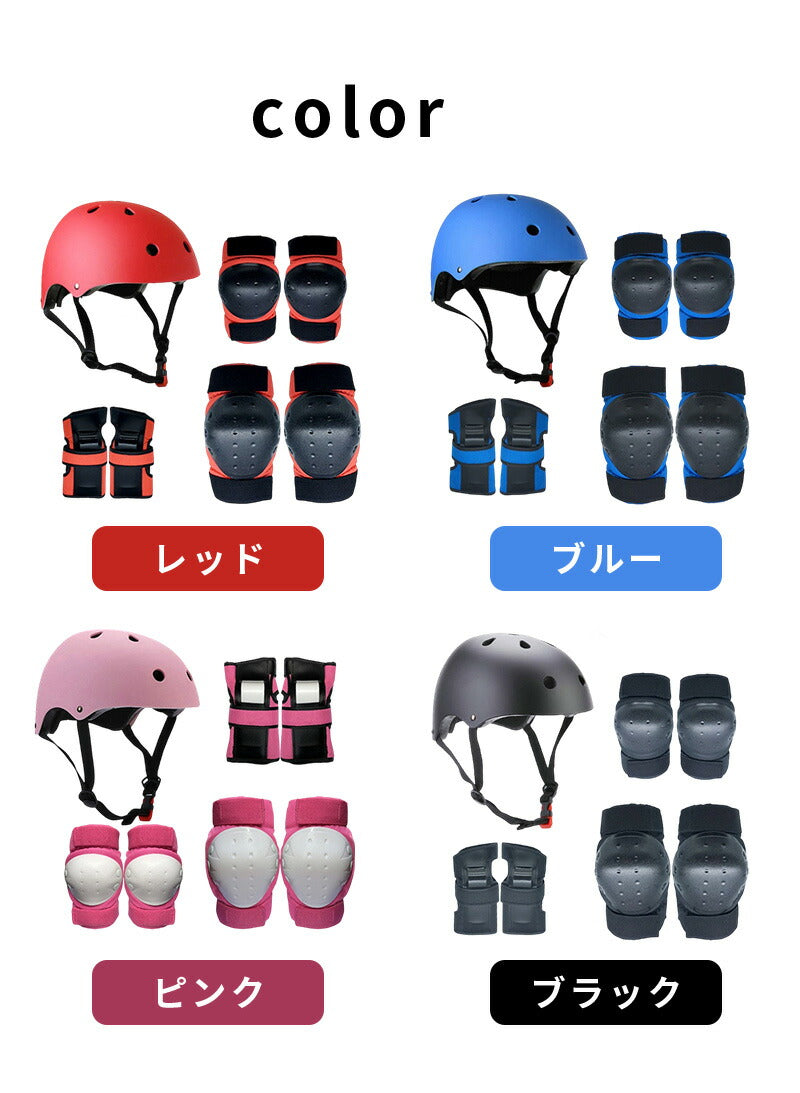 キッズ プロテクター 子供用 キッズプロテクター セット 7点セット ヘルメット 肘 膝 手首 手のひら 頭 保護 軽量 丈夫 おしゃれ キッズサポーター サポーター ジュニア 小学生 子ども 男の子 女の子 自転車 スケートボード スケボー キックボード