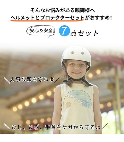 キッズ プロテクター 子供用 キッズプロテクター セット 7点セット ヘルメット 肘 膝 手首 手のひら 頭 保護 軽量 丈夫 おしゃれ キッズサポーター サポーター ジュニア 小学生 子ども 男の子 女の子 自転車 スケートボード スケボー キックボード