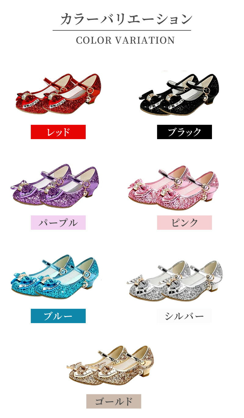 ドレスシューズ 女の子 キッズ フォーマルシューズ 子供 靴 シューズ プリンセス ヒール キラキラ フォーマル 3歳 4歳 5歳 ガールズ 発表会 ピアノ発表会 演奏会 入園式 卒園式 入学式 パーティー 誕生日 コスチューム 仮装 ドレス