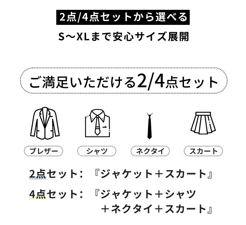 卒業式 スーツ 女の子 4点セット スーツ女の子 フォーマルスーツ 子供スーツ jk制服 高校生 小学生 小学校 女子高生 XS S M L XL XXL キッズ ジャケット ブラウス チェックスカート フォーマル 制服 リボン 中学生 スカート 2点セット