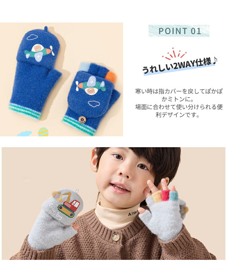 指なし手袋 キッズ 手袋  女の子 男の子 クマ手袋 2WAY ベビー 冬 防寒 子供 幼児 もこもこグローブ 赤ちゃん 6ヶ月 1歳 2歳 誕生日 ミトン グローブ 手ぶくろ子ども こども 防寒 裏起毛 ミトンと指無し 小学生 幼稚園 スマホ対応 おしゃれ 可愛い 雪遊び 防寒対策 暖かい
