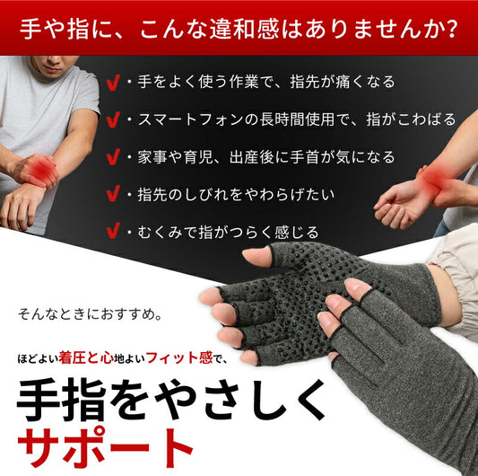 手指サポーター 着圧 手袋サポーター 手首 手指 サポート バネ指 関節炎 手首固定 腱鞘炎 親指 サポーター 固定 手用サポーター 圧縮 マッサージ 指なし 手首サポーター ハーフフィンガー スポーツ パソコン グローブ 引き締め オールシーズン