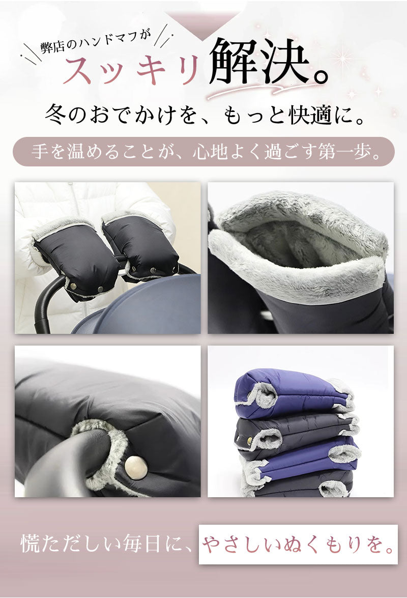 ベビーカー 手袋 防寒 ベビーカー手袋 ハンドマフ ベビーカー用手袋 カート 防水 防寒対策 ミトン フリース グローブ 送料無料 防寒グッズ ハンドカバー ウォームマフ ハンドウォーマー 片手 暖かい 温かい あたたかい 散歩