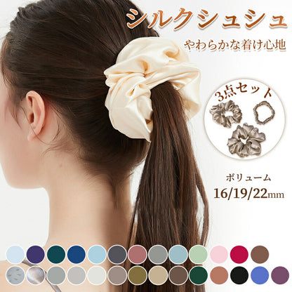 シルク シュシュ ボリューム 50mm シルク100% 23匁 3本セット 6Aシルク 大人っぽい 大きめ 大人 シンプル ヘアゴム ヘアアク セサリー 髪留めhairbard-001