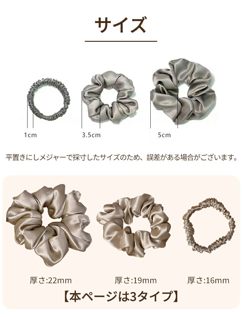 シルク シュシュ ボリューム 50mm シルク100% 23匁 3本セット 6Aシルク 大人っぽい 大きめ 大人 シンプル ヘアゴム ヘアアク セサリー 髪留めhairbard-001
