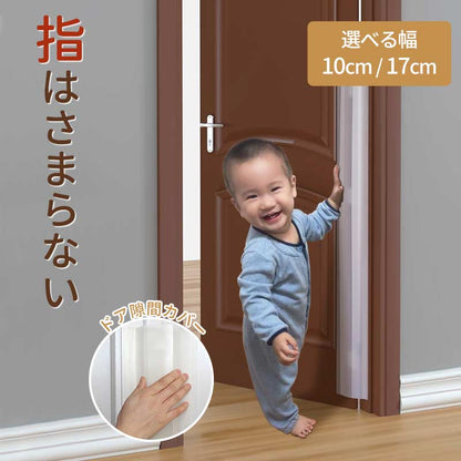 指はさみ防止 ドア ゆびストッパー 指 子供 扉 隙間 安全対策 安全グッズ 隙間カバー 赤ちゃん ベビー 子ども 挟み込み 防止 透明選択可能  事故防止 フhandsafe-2001