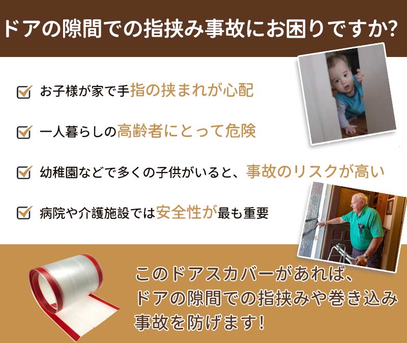 指はさみ防止 ドア ゆびストッパー 指 子供 扉 隙間 安全対策 安全グッズ 隙間カバー 赤ちゃん ベビー 子ども 挟み込み 防止 透明選択可能  事故防止 フhandsafe-2001