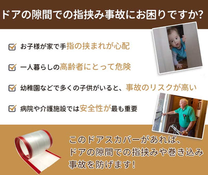 指はさみ防止 ドア ゆびストッパー 指 子供 扉 隙間 安全対策 安全グッズ 隙間カバー 赤ちゃん ベビー 子ども 挟み込み 防止 透明選択可能  事故防止 フィンガーガード 自宅 小学校 扉 簡単 安全 病院 介護 セーフティグッズ 10cm 18cm 2枚セット