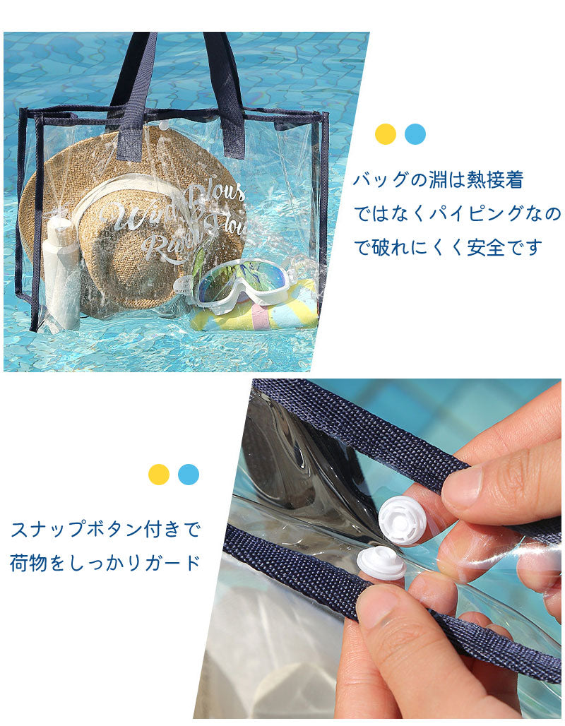 クリアトラベルバッグ ビニールバッグ トラベルかばん 痛バ 防水 透明 レディース ショルダー クリア トートバッグ スナップボタン付き 大容量 トコスメ/化粧品/ジム/旅行/便利/プール ラベルかばん レディース 大きめ 整理 鞄  女性用 お洒落 ネコポス送料無料