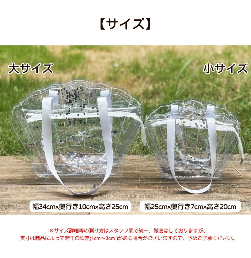 プールバッグ 女の子 キッズ 子供 プールバック 貝殻柄 シースルーバッグ 可愛い かわいい  レディー 小学生 低学年  高学年 ジュニア ビーチバッグ プール 中が見える 肩掛け 軽い 旅行 温泉 おしゃれ お風呂  シンプル　 韓国ファション バッグ ギラギラ PVC