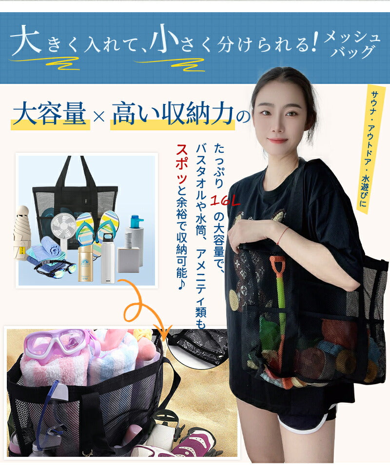 【1,310！96H限定★クーポンで！】メッシュバッグ 大容量 プール ポケット付き メッシュ トート かばん メッシュトート シンプル 公園 砂場 水泳 温泉 銭湯 お風呂 洗面用具 収納力 自立 おしゃれジムバッグ エコバッグ スパバッグ サウナバッグ ビーチバッグ 温泉バッグ