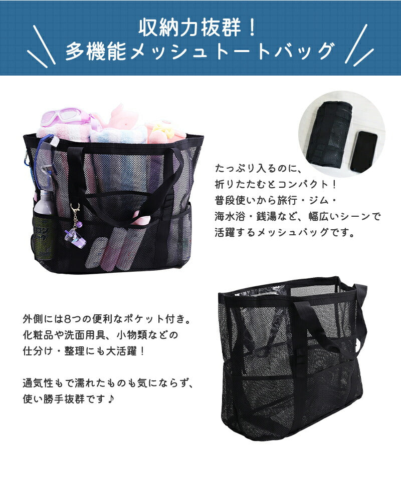 【1,310！96H限定★クーポンで！】メッシュバッグ 大容量 プール ポケット付き メッシュ トート かばん メッシュトート シンプル 公園 砂場 水泳 温泉 銭湯 お風呂 洗面用具 収納力 自立 おしゃれジムバッグ エコバッグ スパバッグ サウナバッグ ビーチバッグ 温泉バッグ