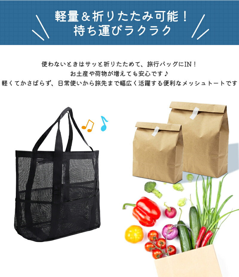 【1,310！96H限定★クーポンで！】メッシュバッグ 大容量 プール ポケット付き メッシュ トート かばん メッシュトート シンプル 公園 砂場 水泳 温泉 銭湯 お風呂 洗面用具 収納力 自立 おしゃれジムバッグ エコバッグ スパバッグ サウナバッグ ビーチバッグ 温泉バッグ