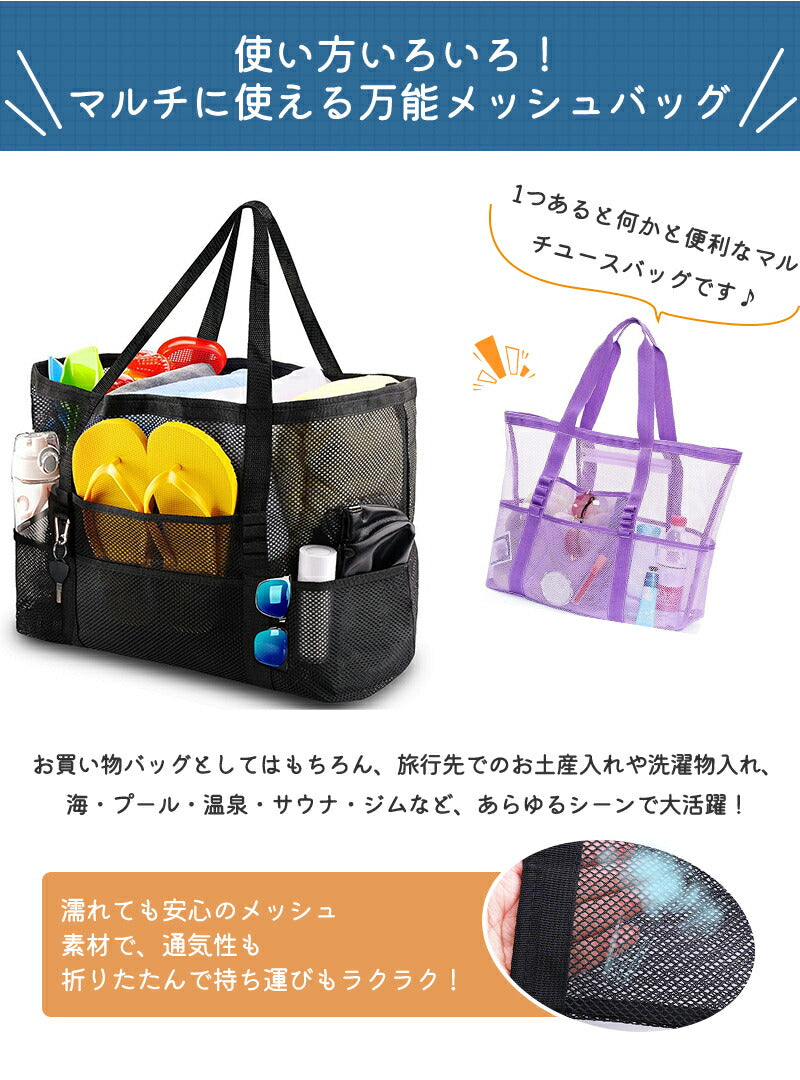 【1,310！96H限定★クーポンで！】メッシュバッグ 大容量 プール ポケット付き メッシュ トート かばん メッシュトート シンプル 公園 砂場 水泳 温泉 銭湯 お風呂 洗面用具 収納力 自立 おしゃれジムバッグ エコバッグ スパバッグ サウナバッグ ビーチバッグ 温泉バッグ