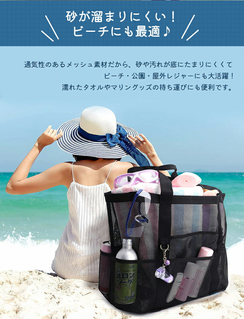 【1,310！96H限定★クーポンで！】メッシュバッグ 大容量 プール ポケット付き メッシュ トート かばん メッシュトート シンプル 公園 砂場 水泳 温泉 銭湯 お風呂 洗面用具 収納力 自立 おしゃれジムバッグ エコバッグ スパバッグ サウナバッグ ビーチバッグ 温泉バッグ