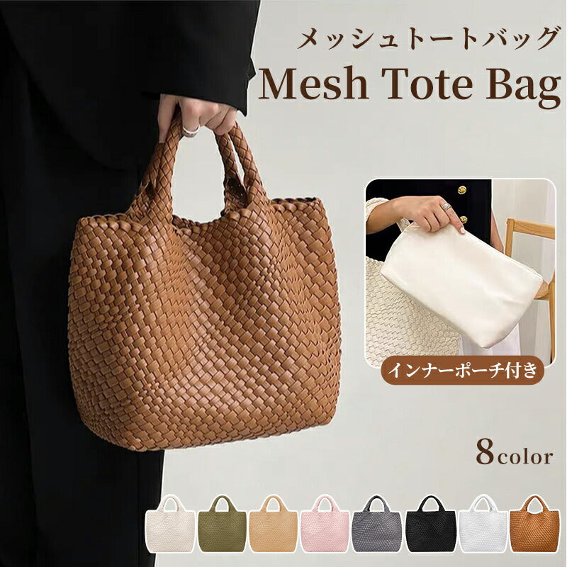 編み込みトートバッグ メッシュトートバッグ トートバッグ レディース メッシュトート マチ広トートバッグ トートバック バッグ PUレザー ハンドメイドバッグ イントレチャート 編みバッグ 編みこみ バケツバッグ 小さめ レディース 肩掛けバッグミニトートバッグ