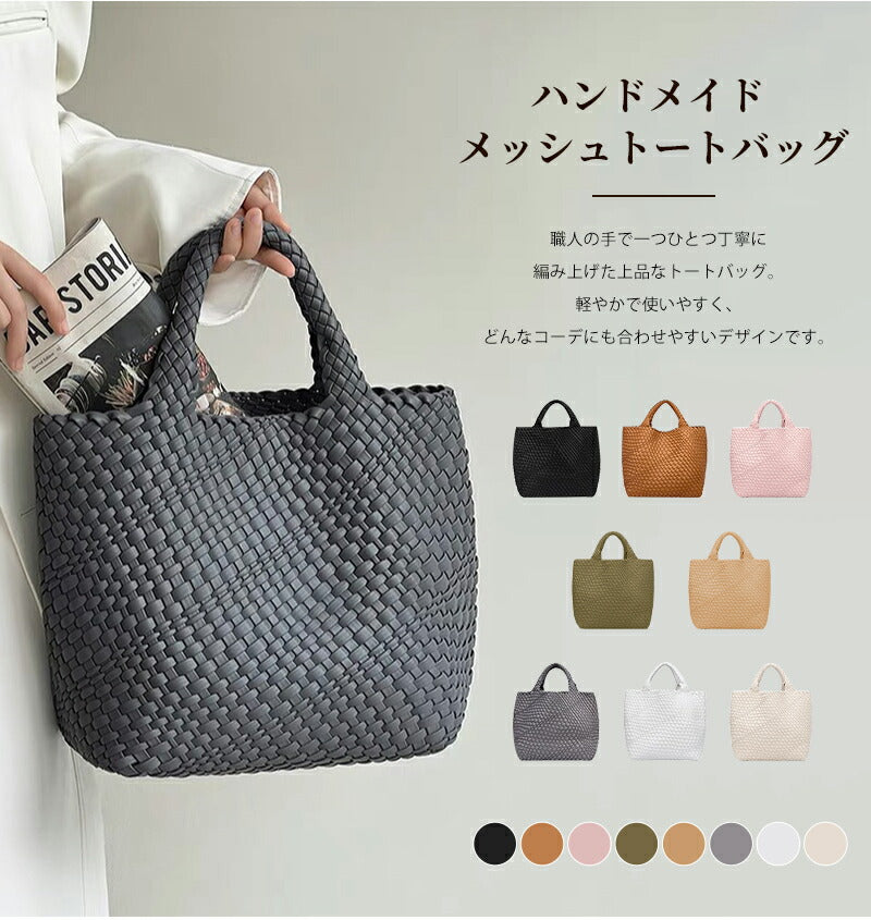 編み込みトートバッグ メッシュトートバッグ トートバッグ レディース メッシュトート マチ広トートバッグ トートバック バッグ PUレザー ハンドメイドバッグ イントレチャート 編みバッグ 編みこみ バケツバッグ 小さめ レディース 肩掛けバッグミニトートバッグ