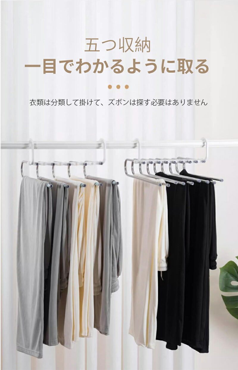 ハンガー ズボンハンガー ズボン収納 5連 省スペース 2in1 滑り止め マルチハンガー クロゼット収納 収納ハンガー 滑らない スリム パンツ ラック 縦型 折り畳み コンパクト ステンレスハンガー パンツハンガー スラックスハンガー