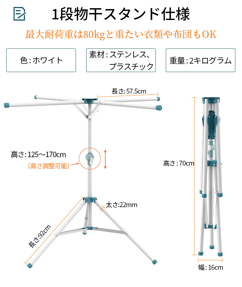1段物干しスタンド 高さ125cm-170cm 折りたたみ コンパクト おしゃれ ステンレス パラソル 室内 屋外hanger-002