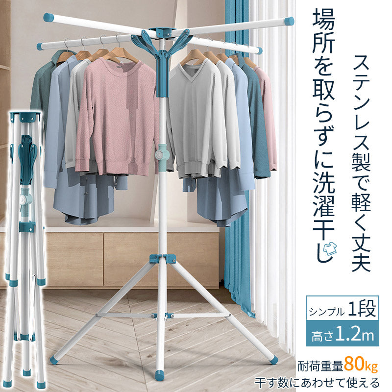 1段物干しスタンド 高さ125cm-170cm 折りたたみ コンパクト おしゃれ ステンレス パラソル 室内 屋外hanger-002