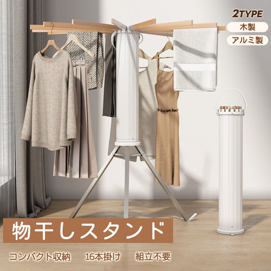 【クーポン利用で6,380円★20日終了！】物干しスタンド 折りたたみ コンパクト パラソル型 おしゃれ 室内 ベランダ 物干しラック ハンガー 洗濯物 ステンhanger-ab-01