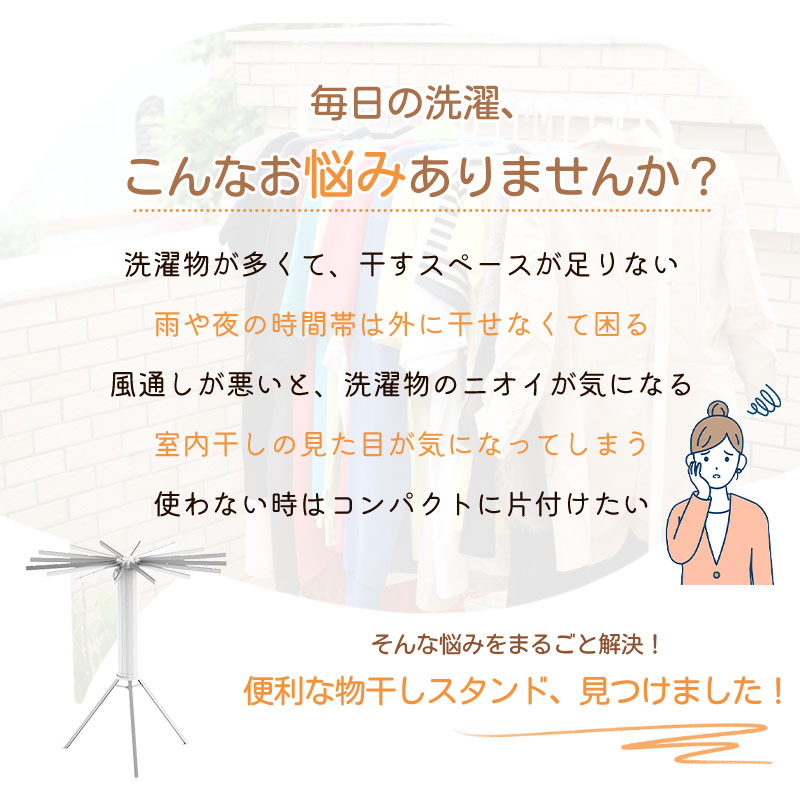 【クーポン利用で6,380円★20日終了！】物干しスタンド 折りたたみ コンパクト パラソル型 おしゃれ 室内 ベランダ 物干しラック ハンガー 洗濯物 ステンhanger-ab-01