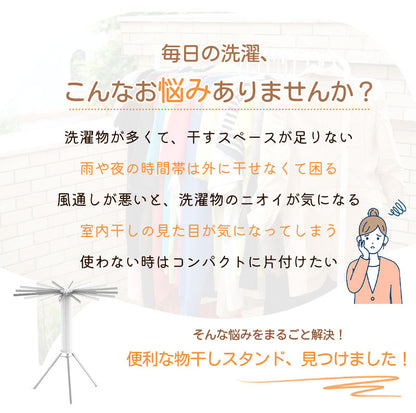 物干しスタンド 折りたたみ コンパクト パラソル型 おしゃれ 室内 ベランダ 物干しラック ハンガー 洗濯物 ステンレス 省スペース 物干し 回転式 便利 おしゃれ 北欧 収納簡単 洗濯物スタンド 丈夫　多機能