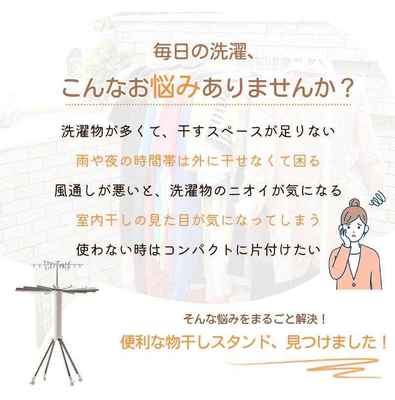 【クーポン利用で8,470円★20日終了！】高品質 物干しスタンド 折りたたみ コンパクト 2段　パラソル型 おしゃれ 室内 ベランダ 物干しラック ハンガー hanger-ab-02
