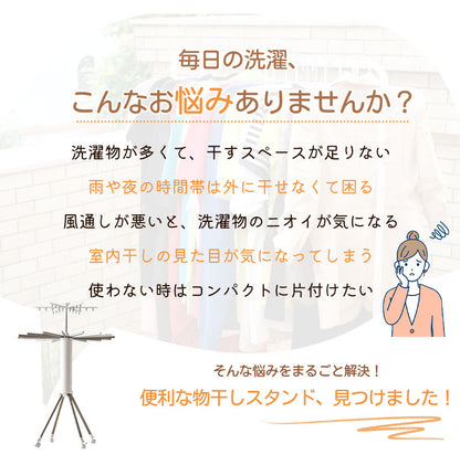 高品質 物干しスタンド 折りたたみ コンパクト 2段　パラソル型 おしゃれ 室内 ベランダ 物干しラック ハンガー 洗濯物 ステンレス 省スペース 物干し 回転式 便利 おしゃれ 北欧 収納簡単 洗濯物スタンド 丈夫　多機能