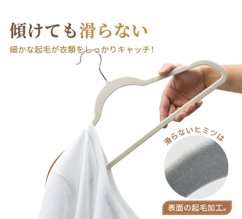 【30本/60本/90本】フロッキーハンガー すべらない ハンガー フロッキー まとめ買い 薄い 滑らない 30本セット 起毛ハンガー 滑らないハンガー 衣類ハンガー  ブラック グレー ベージュ 省スペース おしゃれ 頑丈耐用 回転 新生活 まとめ買い