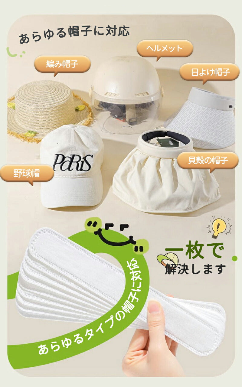 汗取りパッド メンズ レディース 帽子 ファンデ 汚れ防止 汗取りシート ハットライナー キャップライナー 襟 制汗  汗じみ 汗汚れ防止シール キャップ 汗染item-241222