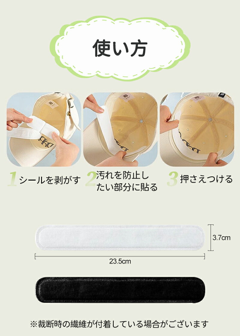 汗取りパッド メンズ レディース 帽子 ファンデ 汚れ防止 汗取りシート ハットライナー キャップライナー 襟 制汗  汗じみ 汗汚れ防止シール キャップ 汗染item-241222