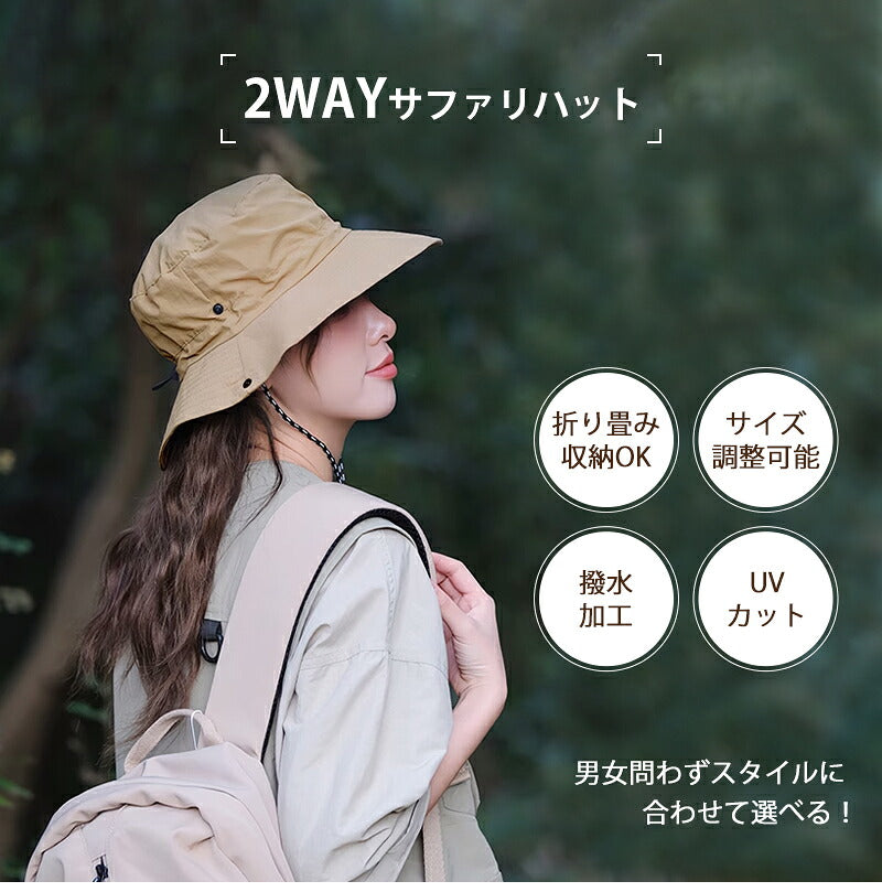 サファリハット コンパクト 帽子 2WAY メンズ レディース 日焼け防止 折りたたみ 収納一体  UVカット 紫外線対策 日焼け 防水 通気速乾 つば広 日除け 軽量 小顔 サイズ調整ひも 釣り アウトドア 撥水 UV 紫外線 紐付き バケットハット アドベンチャーハット プール