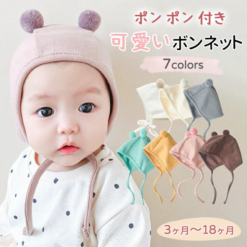 赤ちゃん 帽子 6か月 ベビー 帽子 耳付き ボンネット 42 女の子 かわいい 男の子 コットン 可愛い 冬 春 新生児 くま耳 ベビー帽子 サイズ 防寒 ポンポン