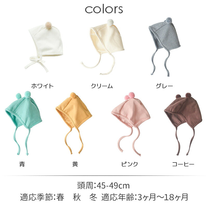 【一部即納】赤ちゃん 帽子 6か月 ベビー 帽子 耳付き  ボンネット 42 女の子 かわいい 男の子 可愛い 冬 春 新生児 ベビー帽子 サイズ 防寒 ポンポン コットン くま耳