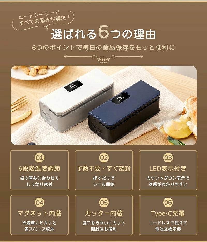 ヒートシーラー 充電式 ハンディシーラー ミニシーラー USB充電 フードシーラー 予熱不要 6段階モード コンパクト マグネット 真空保存 ミニ 小さめ 収納 クラフト用