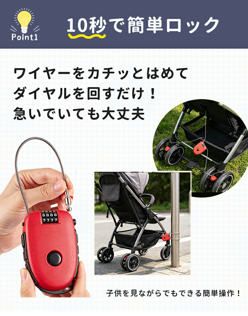 ベビーカーロック ベビーカー ロック 盗難防止 鍵 防犯 ワイヤーロック 4桁ダイヤル式 巻き取り式 ダイヤル 鍵不要 コンパクト 簡単操作 防犯ロック 盗難 旅行 テーマパーク 遊園地 公園 ショッピングモール バッグ 自転車 ヘルメット