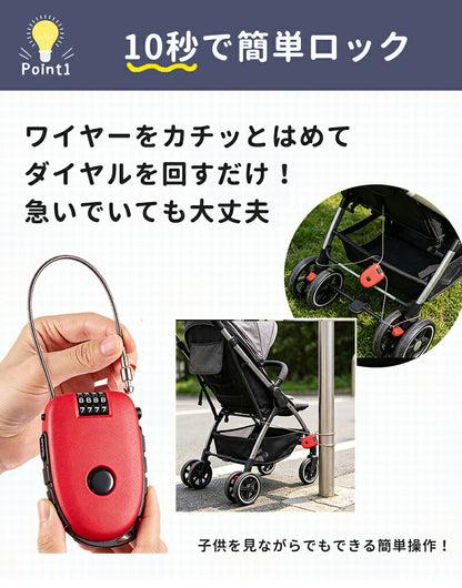 ベビーカーロック ベビーカー ロック 盗難防止 鍵 防犯 ワイヤーロック 4桁ダイヤル式 巻き取り式 ダイヤル 鍵不要 コンパクト 簡単操作 防犯ロック 盗難 旅行 テーマパーク 遊園地 公園 ショッピングモール バッグ 自転車 ヘルメット