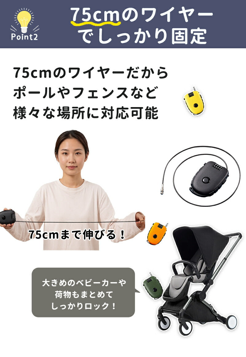 ベビーカーロック ベビーカー ロック 盗難防止 鍵 防犯 ワイヤーロック 4桁ダイヤル式 巻き取り式 ダイヤル 鍵不要 コンパクト 簡単操作 防犯ロック 盗難 旅行 テーマパーク 遊園地 公園 ショッピングモール バッグ 自転車 ヘルメット