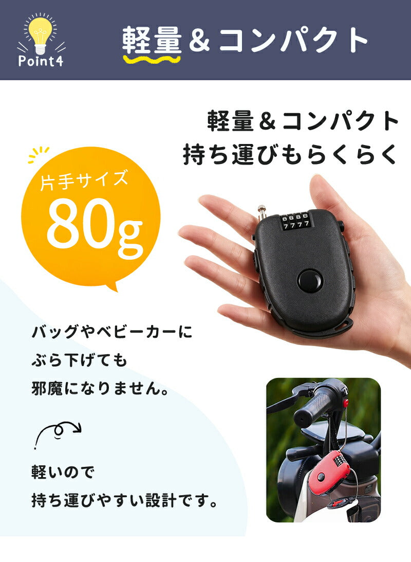 ベビーカーロック ベビーカー ロック 盗難防止 鍵 防犯 ワイヤーロック 4桁ダイヤル式 巻き取り式 ダイヤル 鍵不要 コンパクト 簡単操作 防犯ロック 盗難 旅行 テーマパーク 遊園地 公園 ショッピングモール バッグ 自転車 ヘルメット