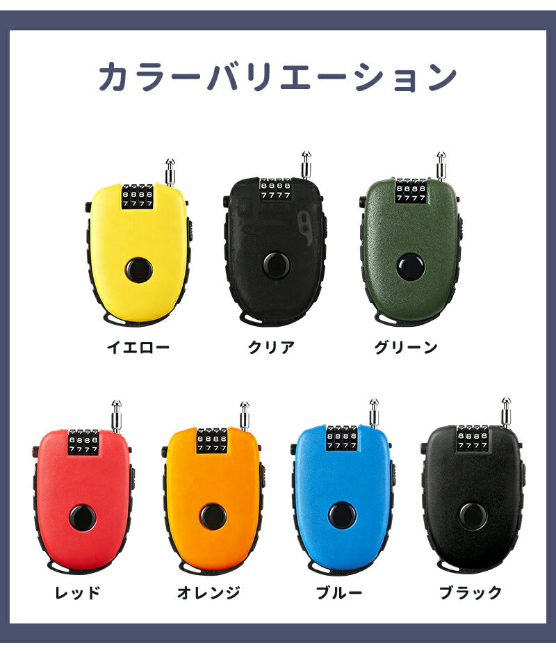 ベビーカーロック ベビーカー ロック 盗難防止 鍵 防犯 ワイヤーロック 4桁ダイヤル式 巻き取り式 ダイヤル 鍵不要 コンパクト 簡単操作 防犯ロック 盗難 旅行 テーマパーク 遊園地 公園 ショッピングモール バッグ 自転車 ヘルメット