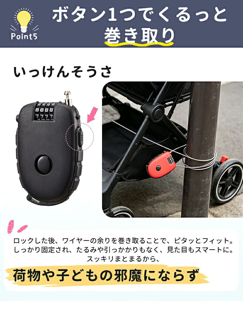 ベビーカーロック ベビーカー ロック 盗難防止 鍵 防犯 ワイヤーロック 4桁ダイヤル式 巻き取り式 ダイヤル 鍵不要 コンパクト 簡単操作 防犯ロック 盗難 旅行 テーマパーク 遊園地 公園 ショッピングモール バッグ 自転車 ヘルメット