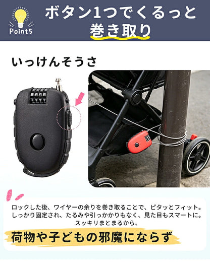 ベビーカーロック ベビーカー ロック 盗難防止 鍵 防犯 ワイヤーロック 4桁ダイヤル式 巻き取り式 ダイヤル 鍵不要 コンパクト 簡単操作 防犯ロック 盗難 旅行 テーマパーク 遊園地 公園 ショッピングモール バッグ 自転車 ヘルメット